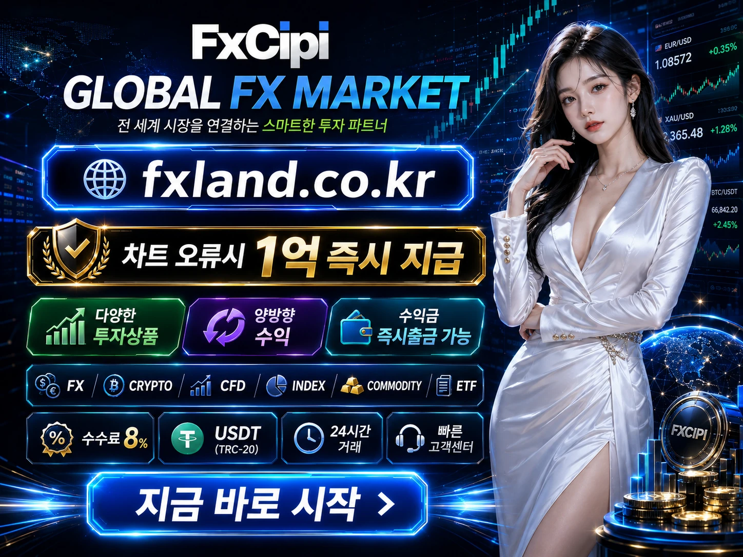 FXCIPI 이벤트 팝업